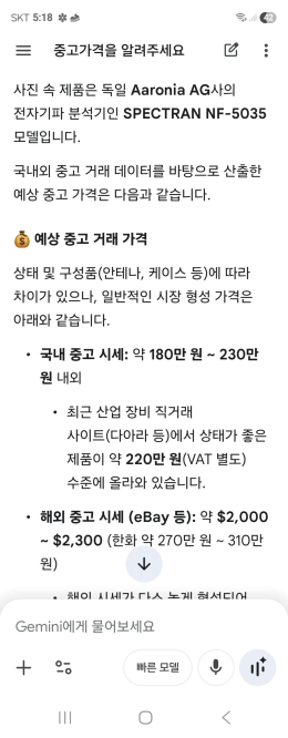 아로니아전자기파측정기 독일 Aaronia AG 전자기파분석기 SPECTRAN NF-5035 제품 이미지 5