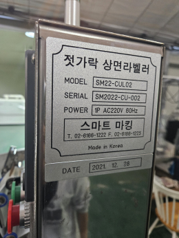 열전사마킹기부착라벨부착기 상부라벨부착기 상부식라벨부착기 열전사마킹기 제품 이미지 3