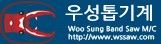 우성톱기계