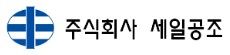 세일공조
