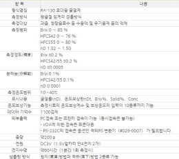 굴절계 제품 이미지 3