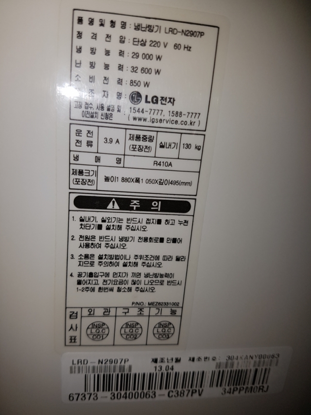엘지 냉난방기 LRD-N2907P 제품 이미지