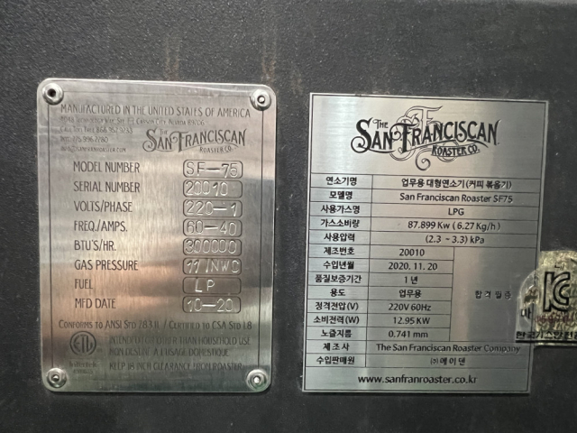 샌프란시스칸 SF-75 로스터기(33KG) 제품 이미지
