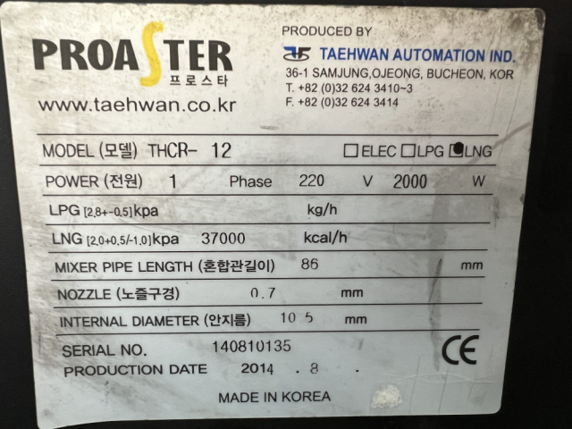 프로스타 THCR-12 로스터기(15KG) 제품 이미지