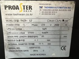 프로스타 THCR-12 로스터기(15KG) 제품 이미지 5
