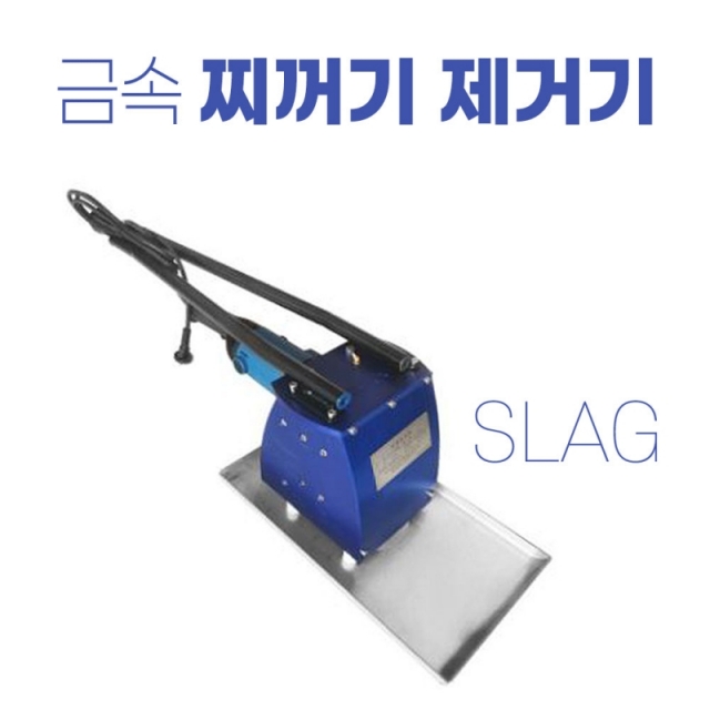 KTR 슬래그 제거기 금속 찌꺼기 Slag Slat | DMK, 신재생 · 환경 · 설비 - 환경 - 특수청소장비 | 주식회사 ...