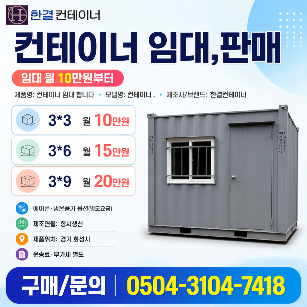 컨테이너임대,컨테이너,중고컨테이너