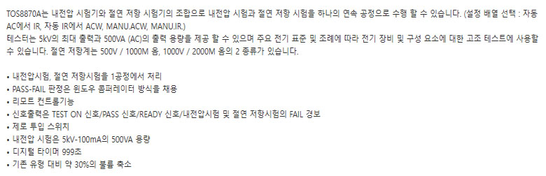 절연저항 내전압시험기 제품 이미지