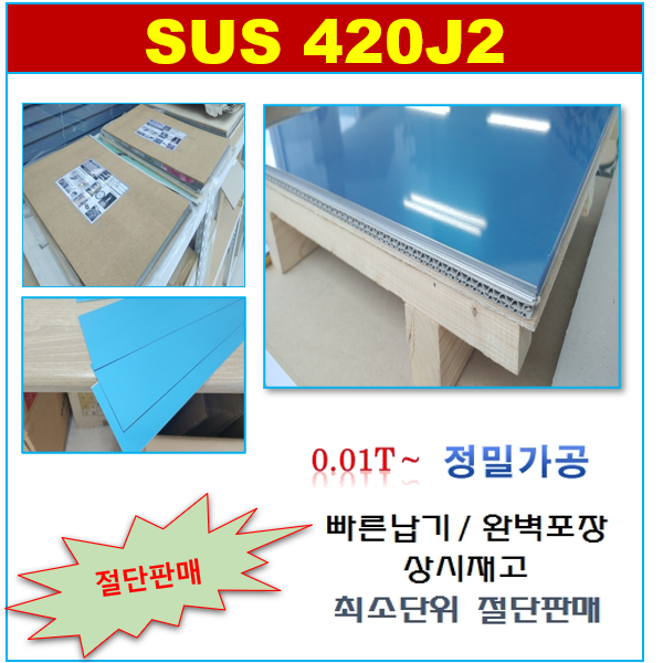 박판소재-SUS420J2 경질 제품 이미지