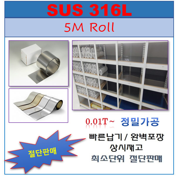 SUS316L x 0.5t x 400 x 5M