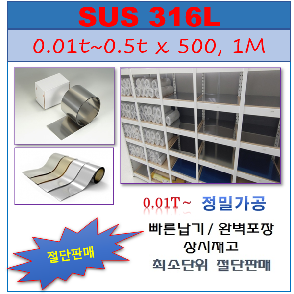 SUS316L x 0.07t x 110 x 1M
