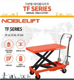 테이블리프트 유압 실린더 수동식 이동형 TF15 150kg
