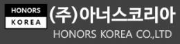 (주)아너스코리아