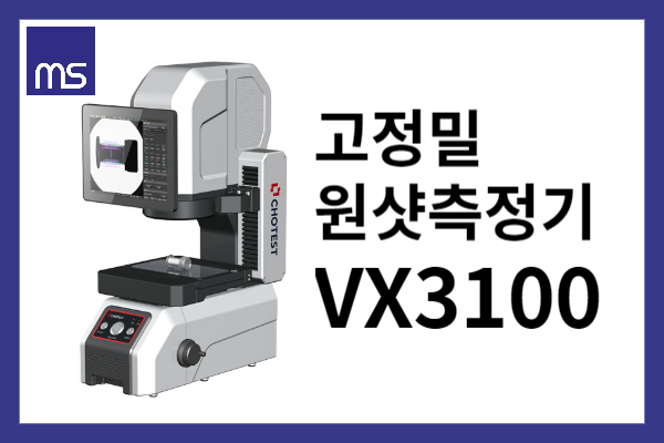 고정밀 원샷측정기 - VX시리즈