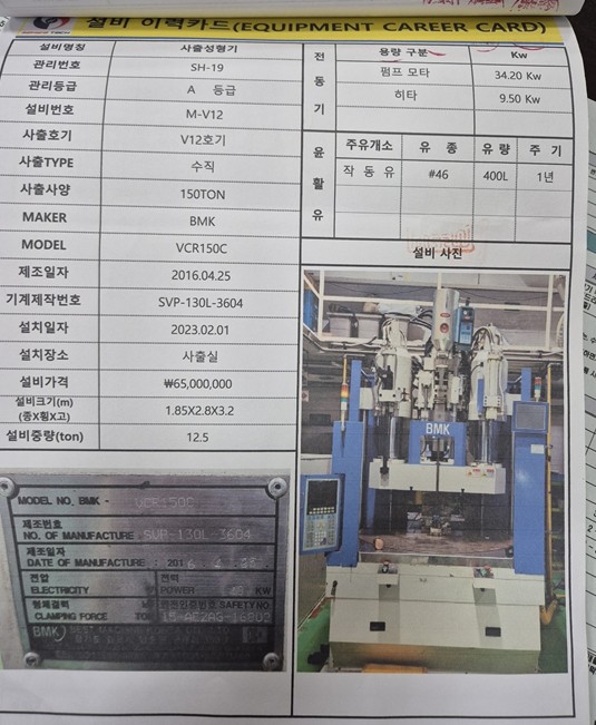BMK 다대사출기 150톤 제품 이미지