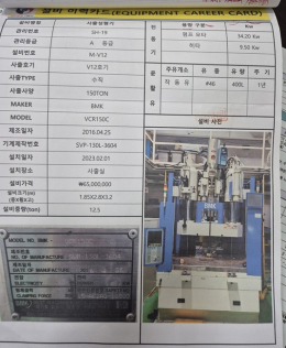 BMK 다대사출기 150톤 제품 이미지 3