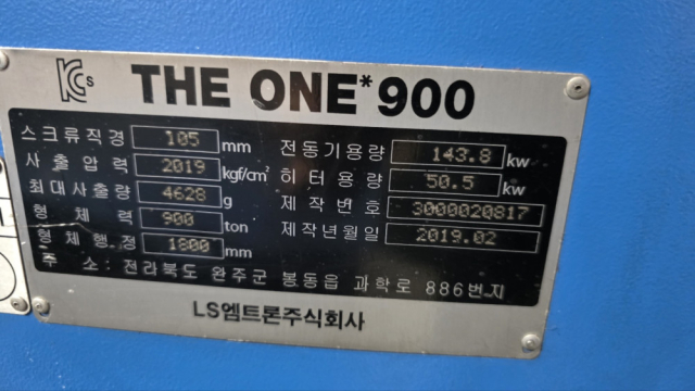 LS 사출기 900톤  THE ONE 900 풀세트 제품 이미지