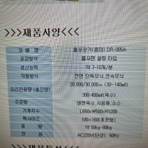 액상사면롤포장기 Product Image
