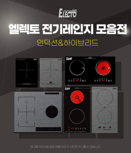 인덕션레인지
