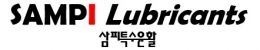 삼피특수윤활