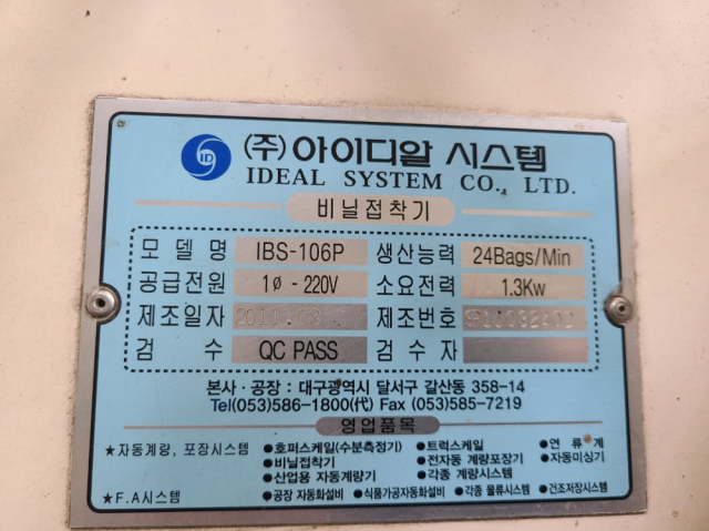 비닐접착기 제품 이미지