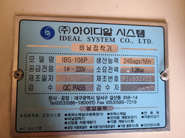 비닐접착기 제품 이미지