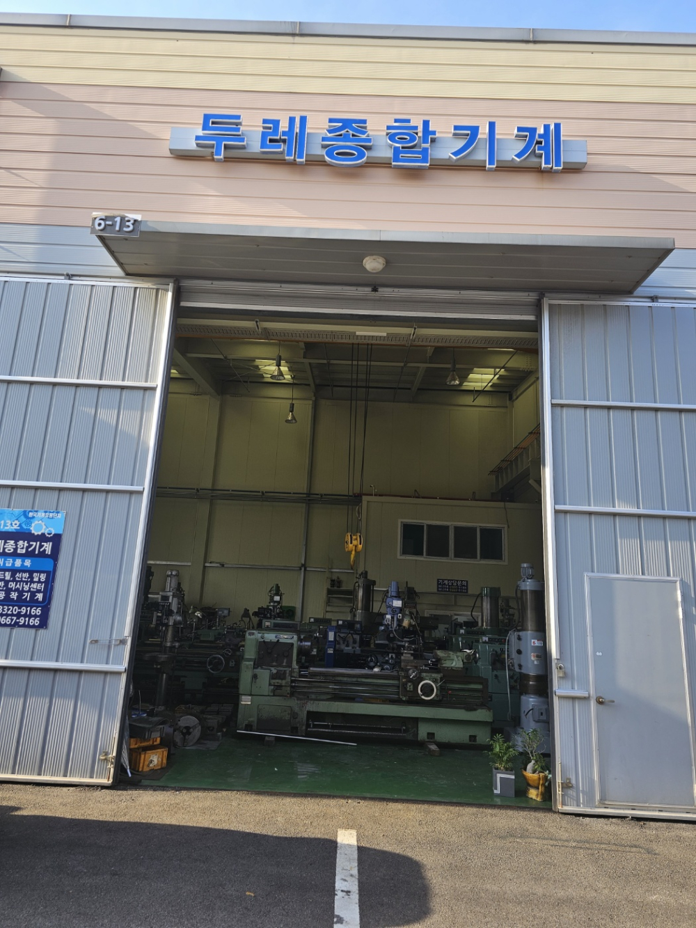 두레종합기계로고