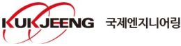 국제엔지니어링