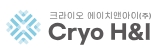 크라이오에이치앤아이(주)