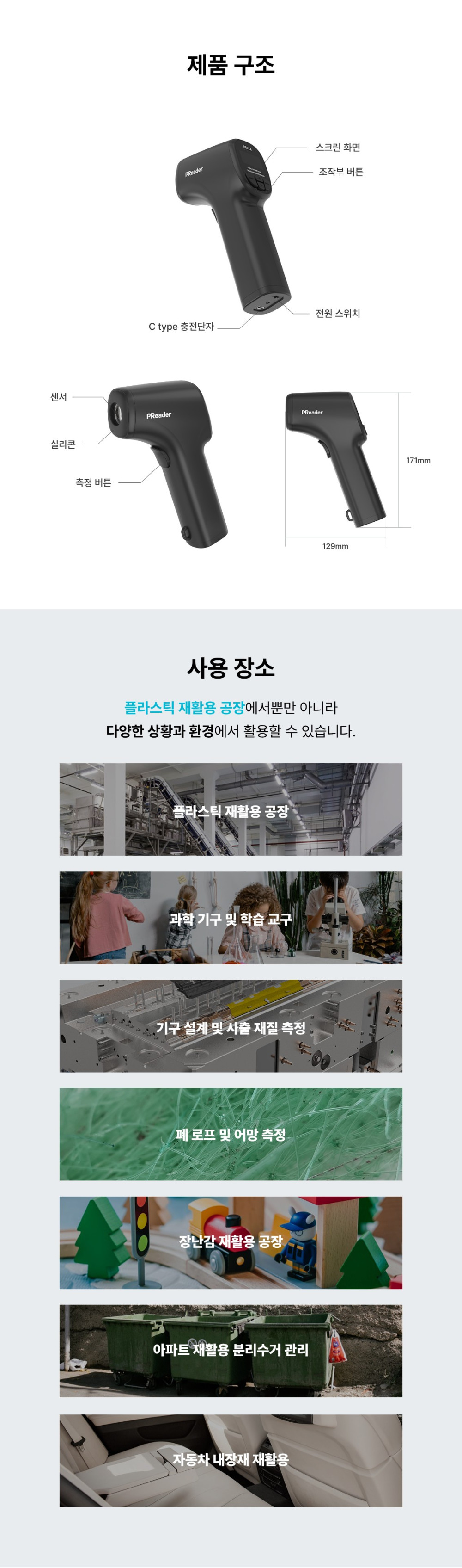 프리더 플라스캔(PReader plascan), 리플라, 신재생 · 환경 · 설비 - 환경 - 자원재활용, 주식회사 리플라,  1031290