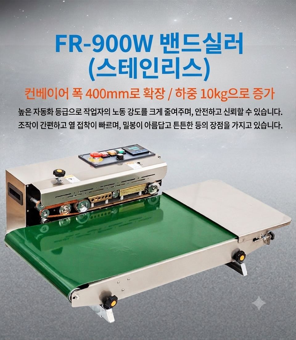 [국내배송] 수평형 밴드실러 (광폭 와이드)