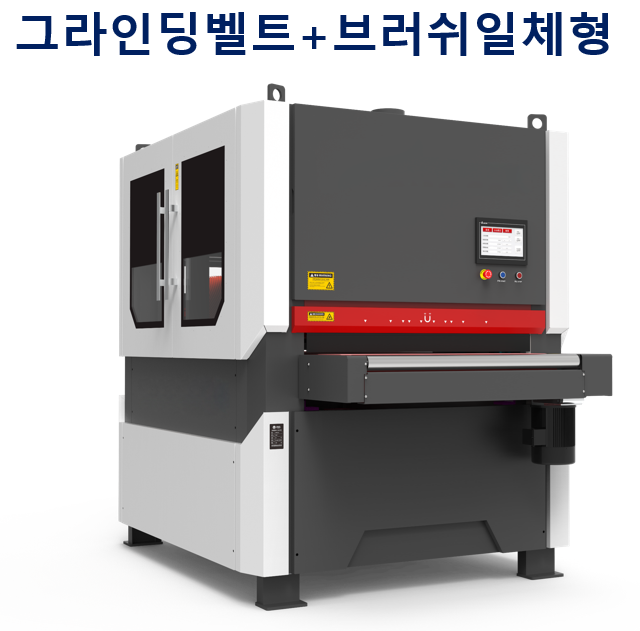 디버링장비(그라인딩벨트+브러쉬일체형), 디버링머신, 디버링기, 메탈디버링장비, 금속디버링, DEBURRING, 금속버제거