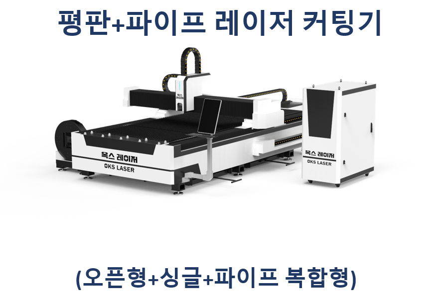 파이버레이저커팅기,파이버레이저컷팅기,파이버레이저컷팅머신,화이버레이저커팅기,화이버레이저컷팅기, 화이버레이저컷팅머신,화이버레이저
