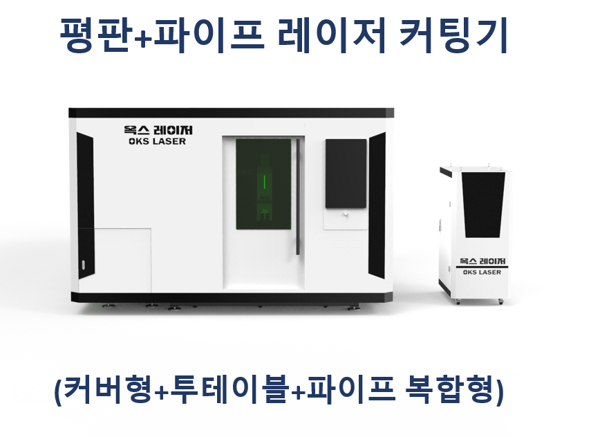 파이버레이저커팅기,파이버레이저컷팅기,파이버레이저컷팅머신,화이버레이저커팅기,화이버레이저컷팅기, 화이버레이저컷팅머신,화이버레이저