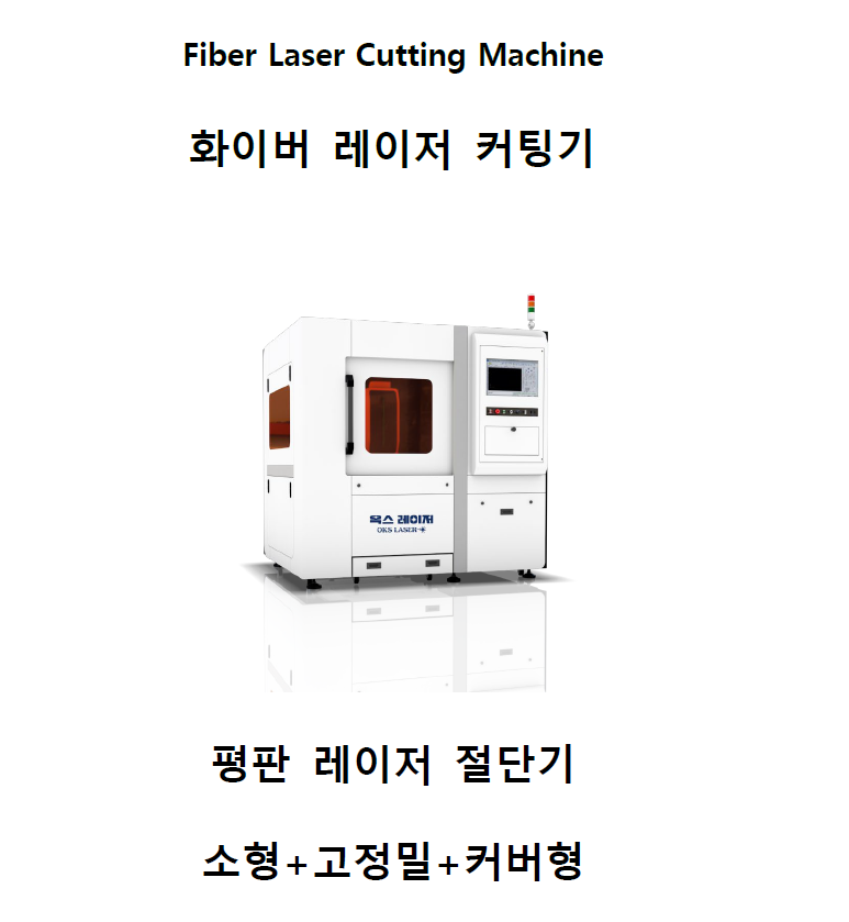 금속레이저커팅기, 소형레이저절단기, 소형레이저커팅기,소형레이저컷팅기,소형레이져커팅기,소형레이져컷팅기,소형레이져절단기,레이저컷팅