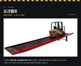 [중고A급] 도크램프 / 이동식도크 (수평부 짧은 모델)
