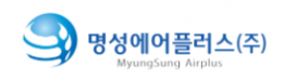 명성에어플러스(주)