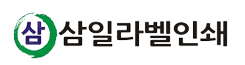 삼일라벨인쇄