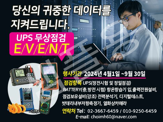 산업용UPS 제품 이미지