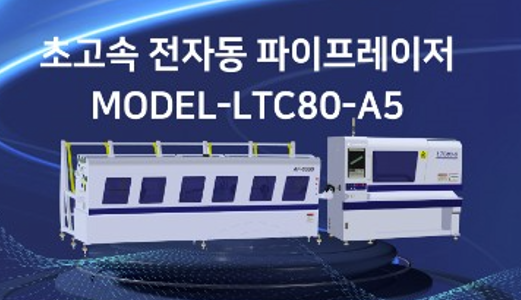 Ultra-high speed fully automatic fiber laser cutter LTC80-A5