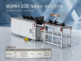 부스바 다공 펀칭기 (멀티홀펀치머신) WJMH-205 (폭200mm x 15T x 9홀) 제품 이미지 2