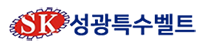 성광특수벨트