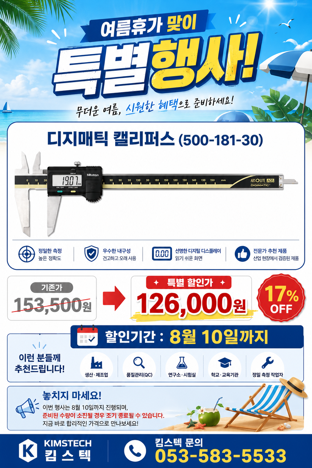 디지매틱 캘리퍼스 150mm