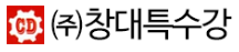 주식회사 창대특수강