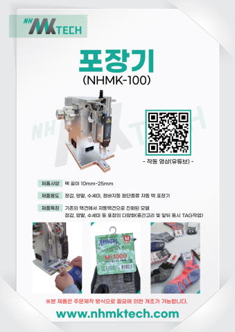 Packaging machine (scrubber, gloves, sock packaging machine) (automatic tag packaging machine)2 이미지