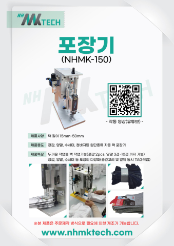 Packaging machine (scrubber, gloves, sock packaging machine) (automatic tag packaging machine)2 이미지