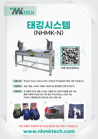 포장기 (수세미, 장갑, 양말포장기)(자동 택 포장기)2 이미지