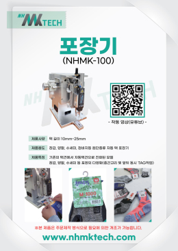 Packaging machine (scrubber, gloves, sock packaging machine) (automatic tag packaging machine)2 이미지