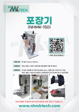 Packaging machine (scrubber, gloves, sock packaging machine) (automatic tag packaging machine)2 이미지