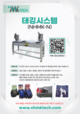 포장기 (수세미, 장갑, 양말포장기)(자동 택 포장기)2 이미지